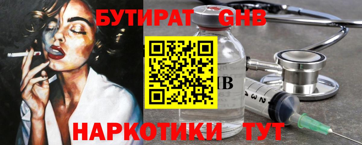 БУТИРАТ GHB Острогожск
