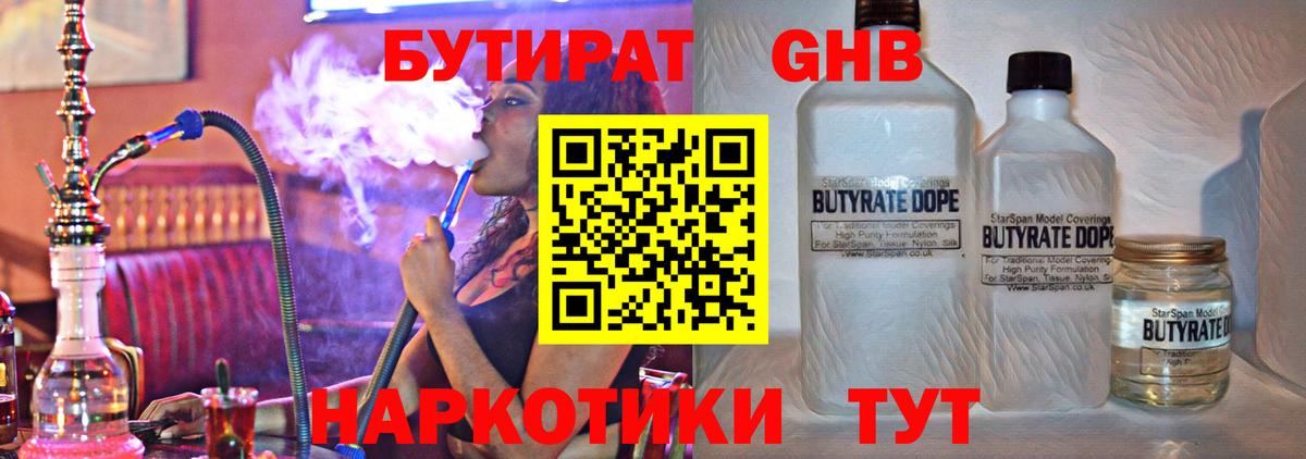 Острогожск  БУТИРАТ вода  Вход с VPN 