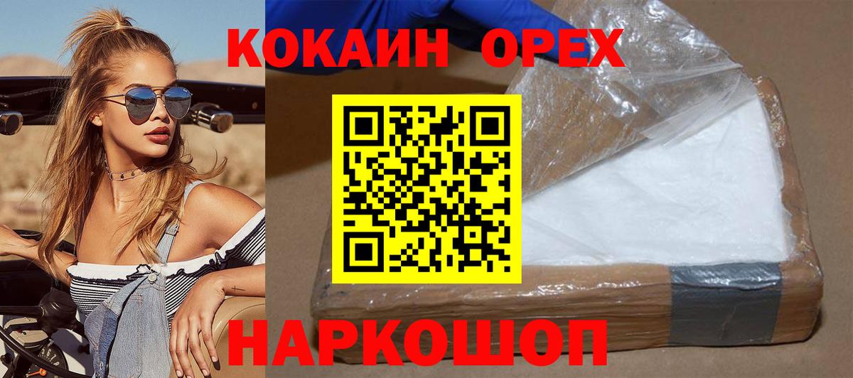 Cocaine  Вход с VPN  Острогожск  КОКАИН 99% 