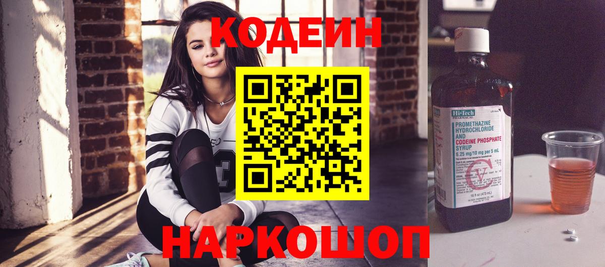 Острогожск  Codein напиток Lean (лин)  Кодеин напиток Lean (лин)  Вход с VPN 