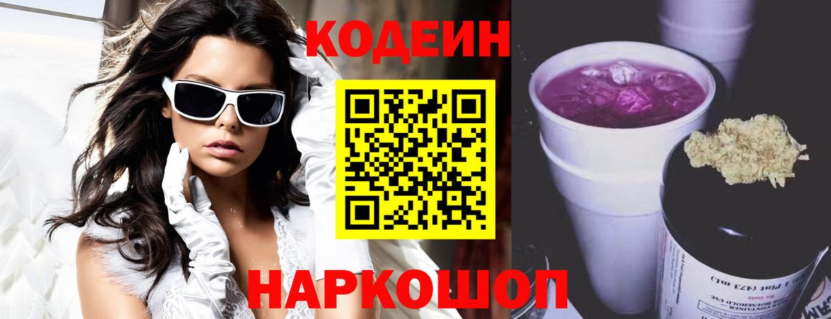 Codein Purple Drank Острогожск