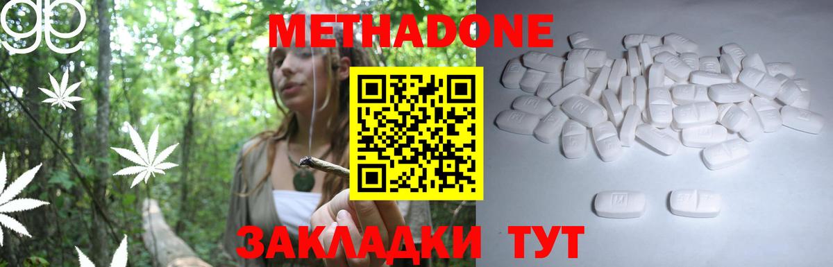 МЕТАДОН methadone Острогожск