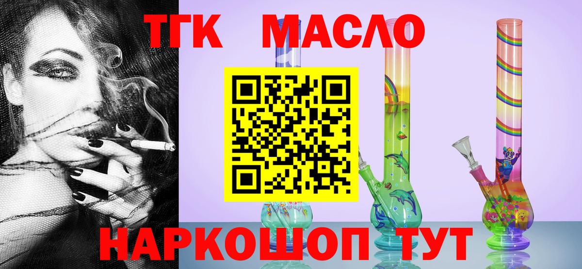 Дистиллят ТГК вейп  Вход с VPN  Дистиллят ТГК концентрат  Острогожск 